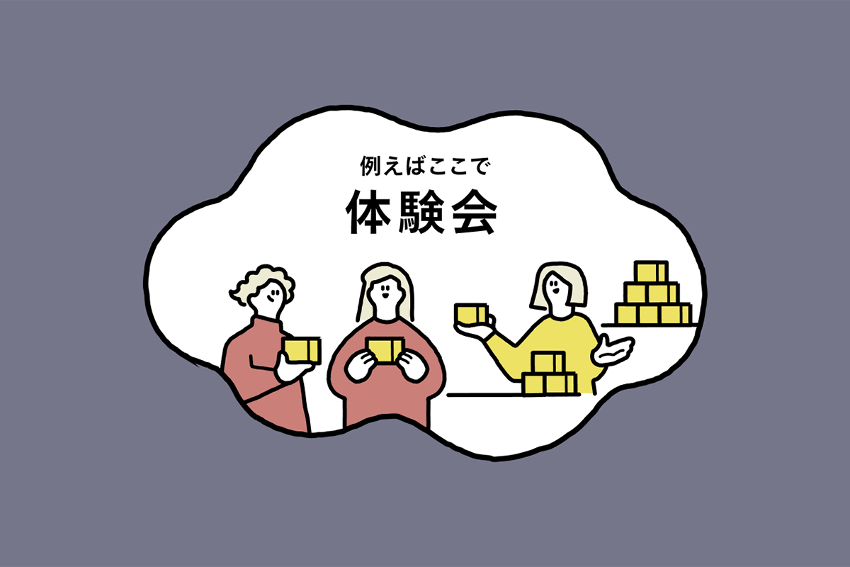 体験会（グレー）