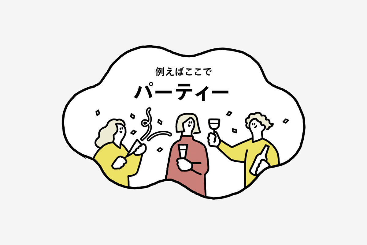 パーティ（白）